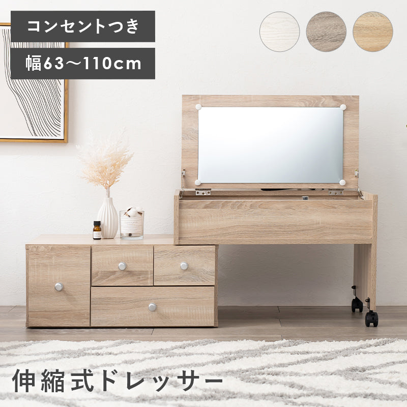 伸縮式ロ-ドレッサー 幅63~110cm