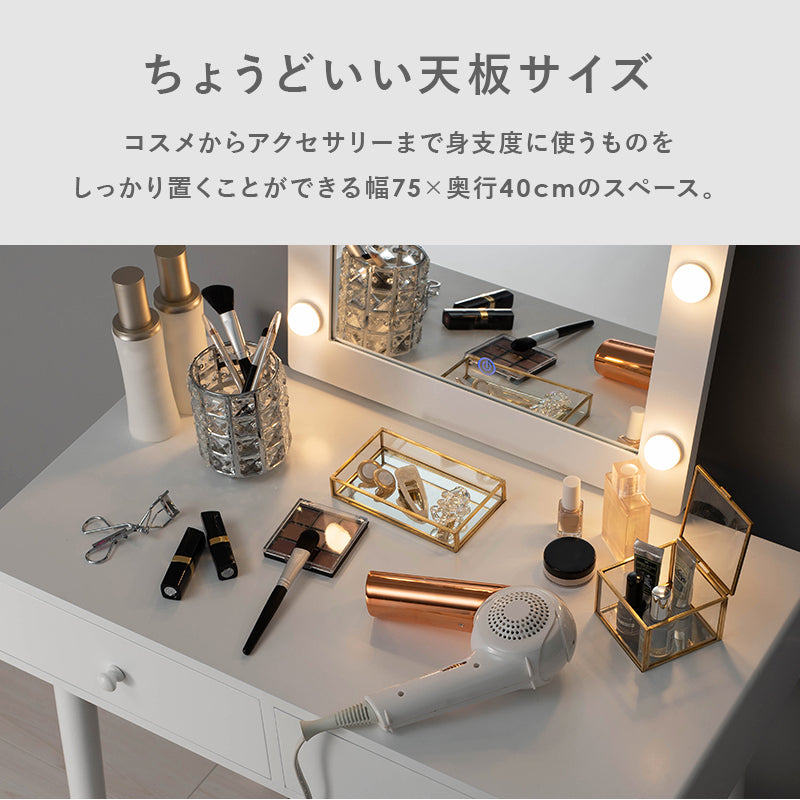 ドレッサー 幅75cm