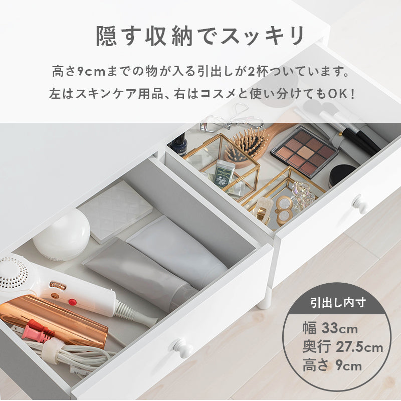 ドレッサー 幅75cm