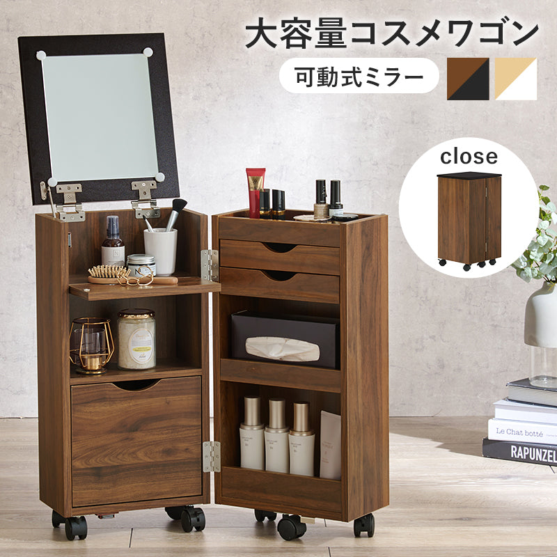 コスメワゴン 幅30.5cm