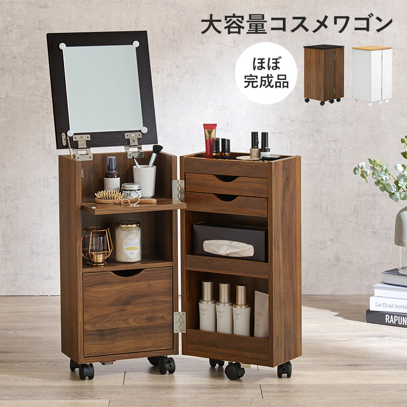 コスメワゴン 幅30.5cm