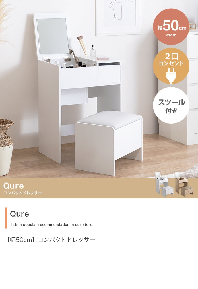 コンパクトドレッサー 幅50cm
