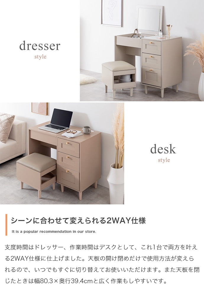 ドレッサー 幅80cm