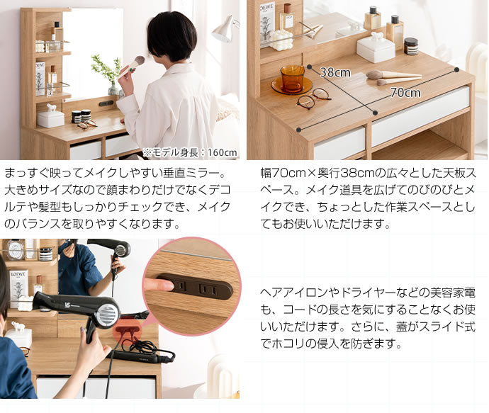 ドレッサーセット 幅70cm