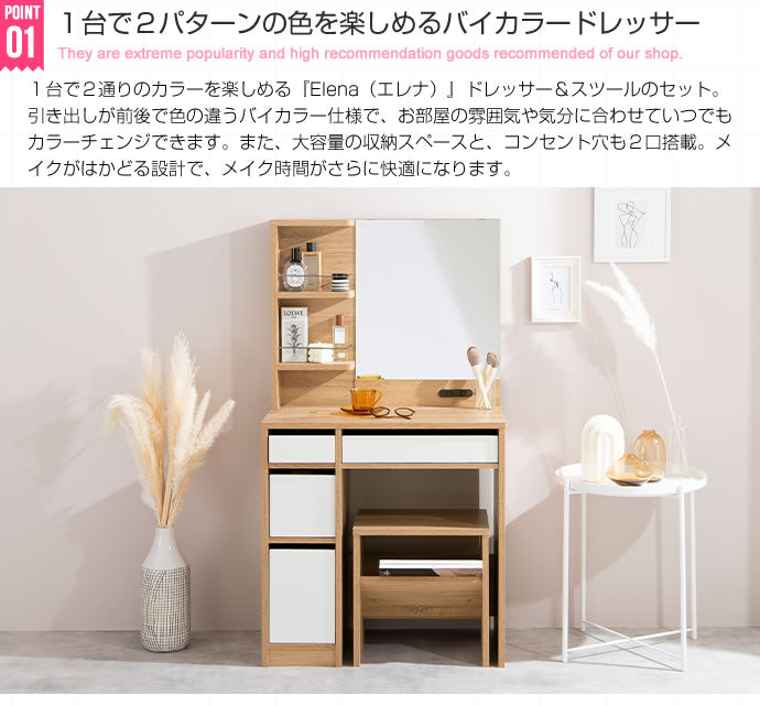 ドレッサーセット 幅70cm