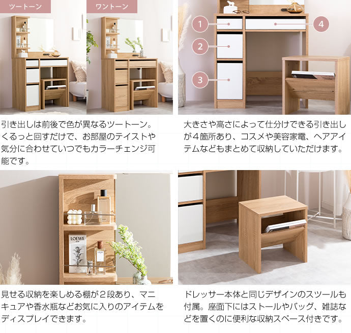 ドレッサーセット 幅70cm