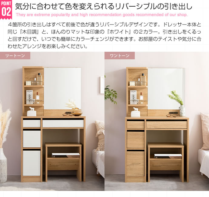 ドレッサーセット 幅70cm