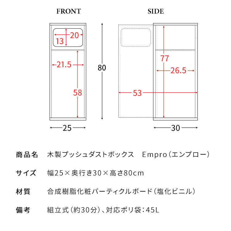 ダストボックス 幅25cm