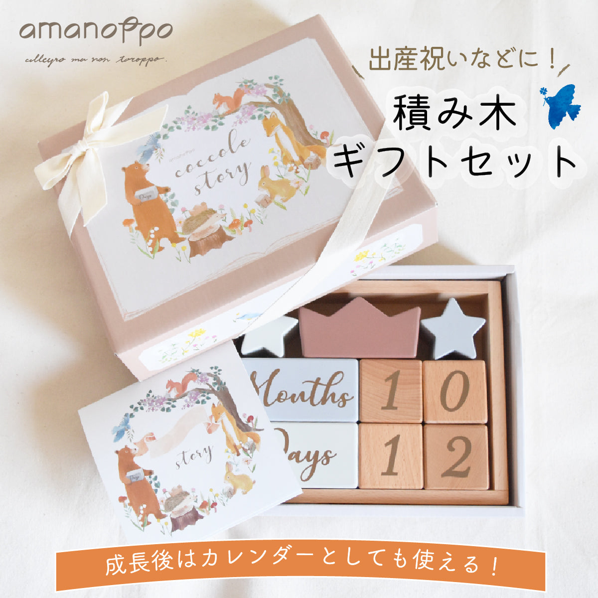 積み木ギフトセット