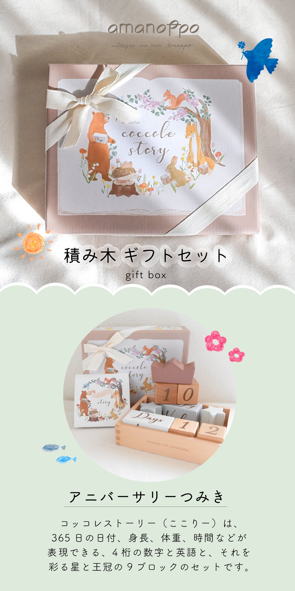 積み木ギフトセット
