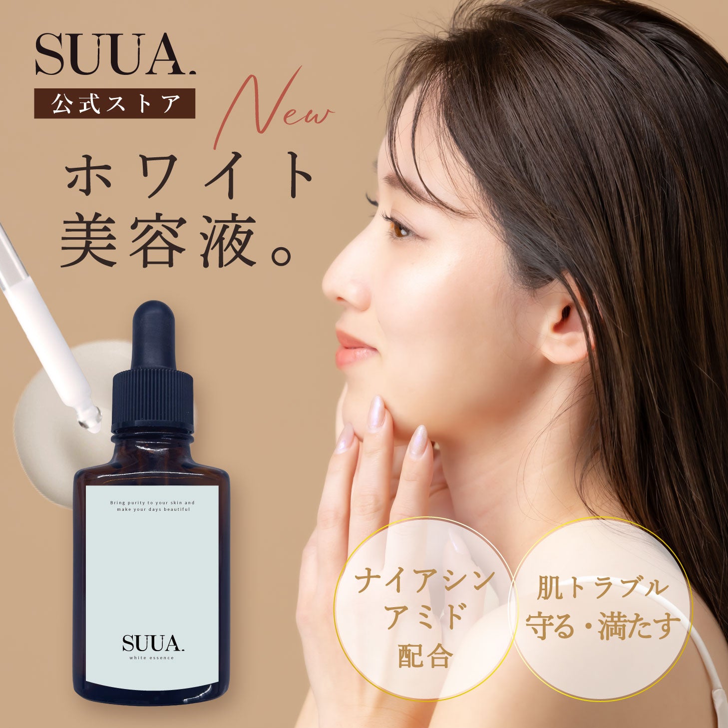 SUUA.スーア 美白美容液 30mL