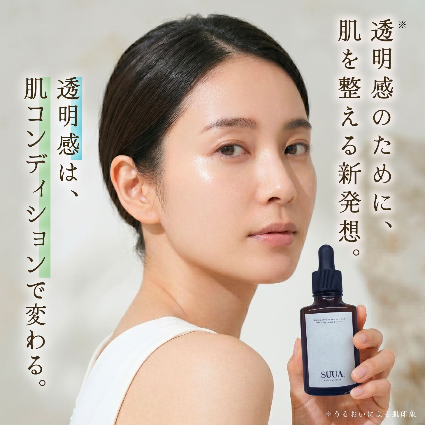 【美白×土台】 SUUA. スーア 美容液 土台美容液 乾燥 ホワイトエッセンス ナイアシンアミド 安定型ビタミンC 透明感 美白 キメ 澄んだ肌印象 土台ケア 土台 セラム エッセンス うるおい ツヤ ハリ 弾力 毛穴 しっとり ベタつかない 朝夜兼用 やさしい