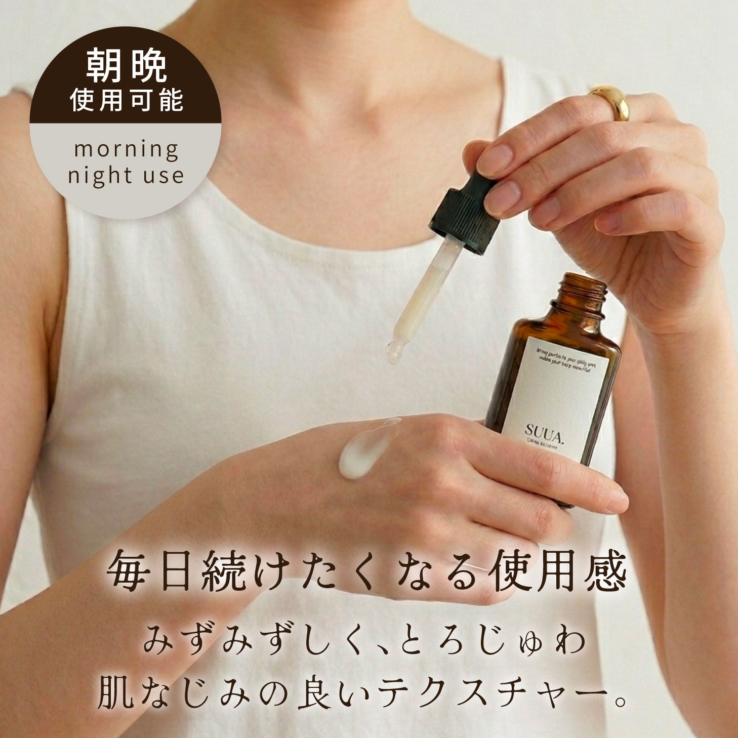 【美白×土台】 SUUA. スーア 美容液 土台美容液 乾燥 ホワイトエッセンス ナイアシンアミド 安定型ビタミンC 透明感 美白 キメ 澄んだ肌印象 土台ケア 土台 セラム エッセンス うるおい ツヤ ハリ 弾力 毛穴 しっとり ベタつかない 朝夜兼用 やさしい