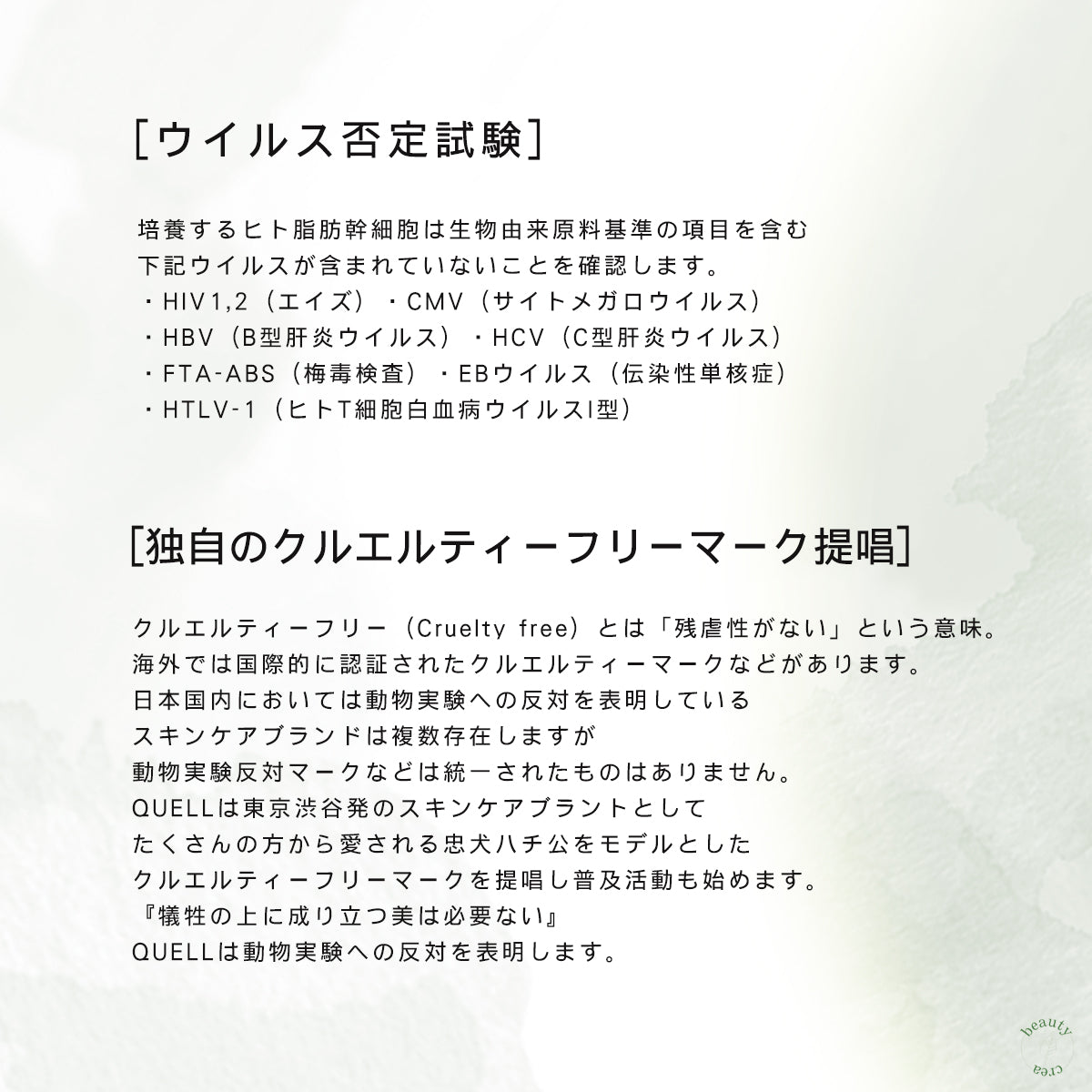 QUELL フィロソフィカル クリーム