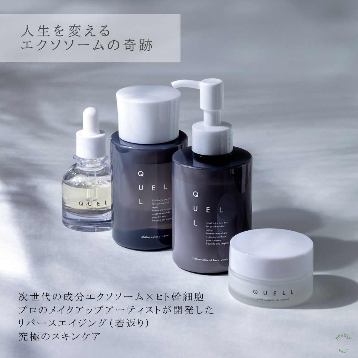 QUELL フィロソフィカル フェイスウォッシュ