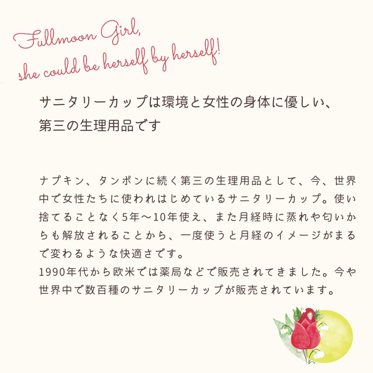 Fullmoon girl フルムーンガール 各サイズ