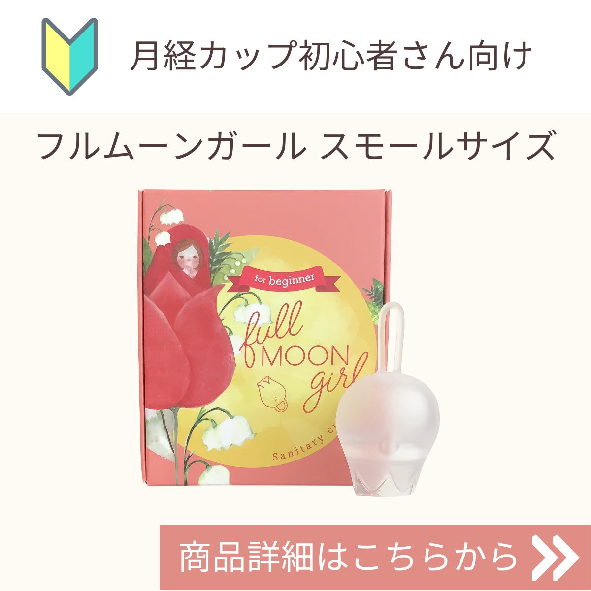 Fullmoon girl フルムーンガール 各サイズ