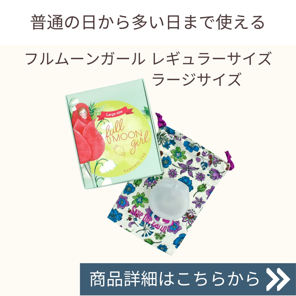 Fullmoon girl フルムーンガール 各サイズ