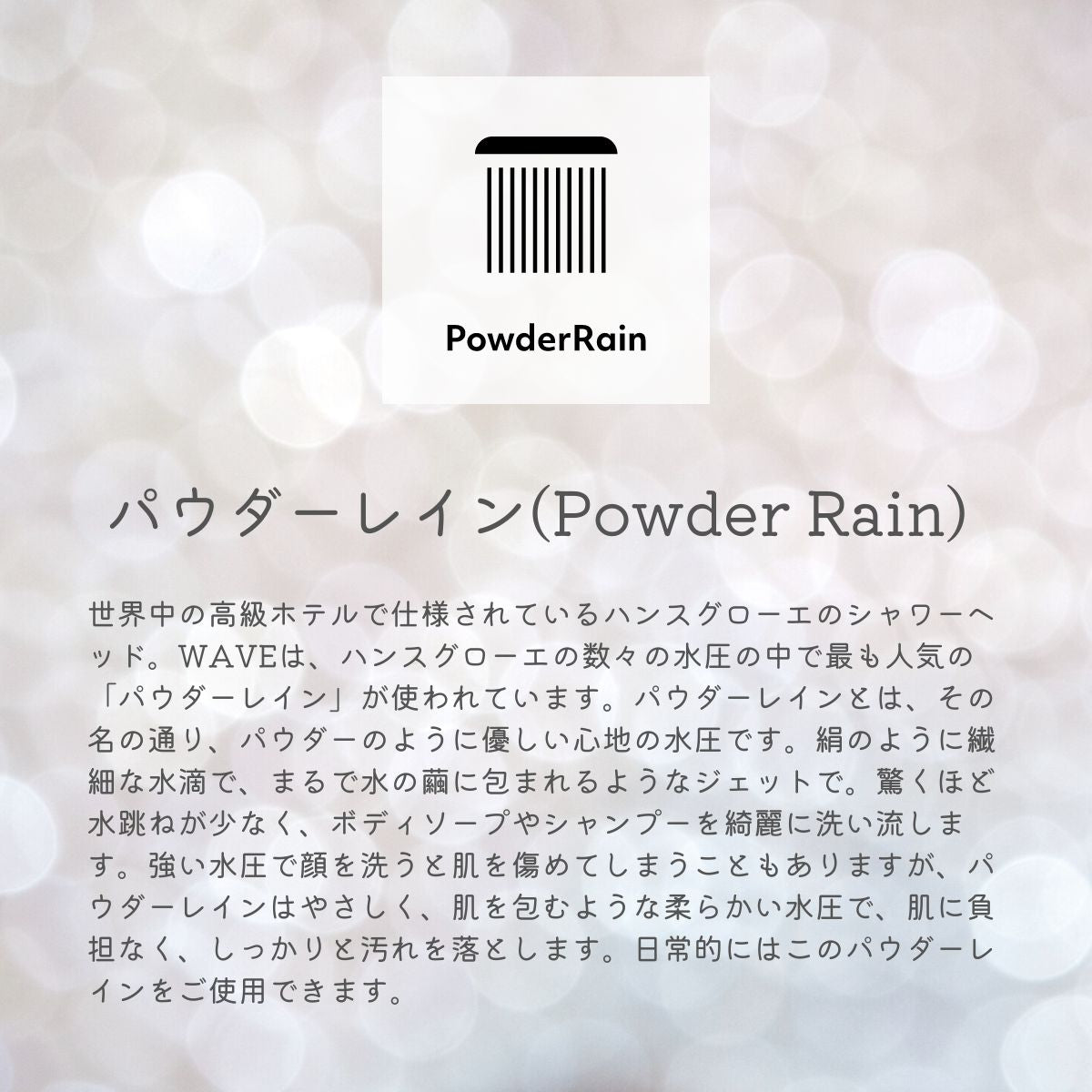 ウーマナイザー ウェーブ ハンスグローエ シャワーヘッド