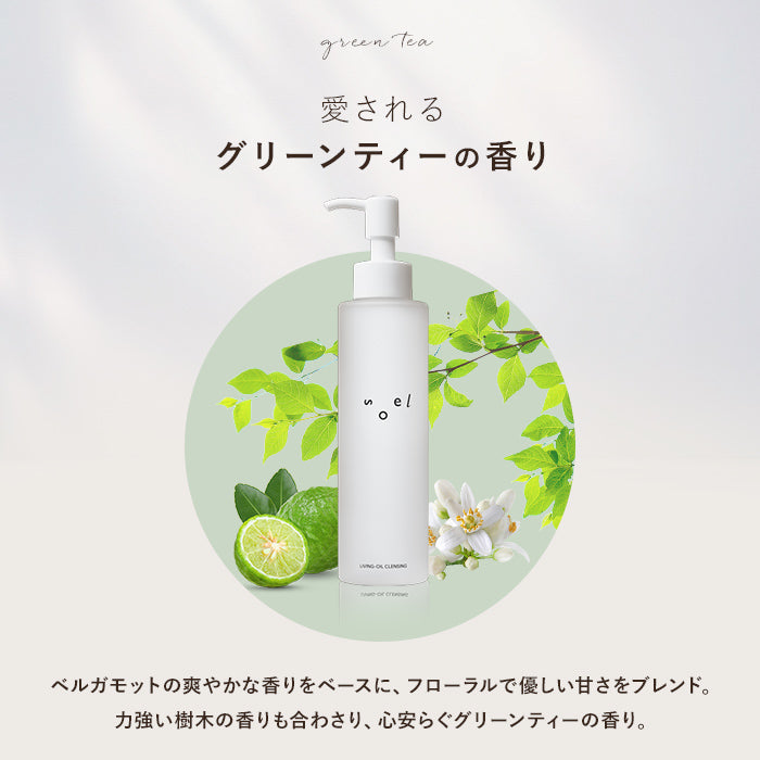 soel(ソエル)LIVING-OIL CLEANSING クレンジングジェル 150ml