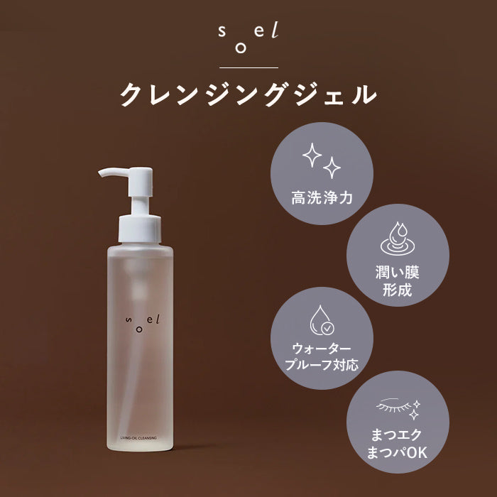 soel(ソエル)LIVING-OIL CLEANSING クレンジングジェル 150ml