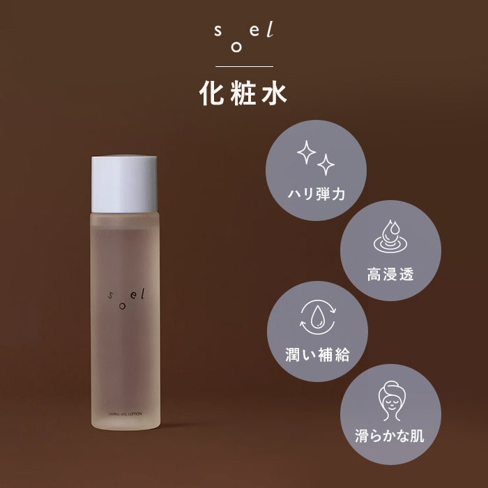 soel(ソエル)LIVING-OIL LOTION 化粧水 120ml