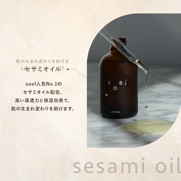 soel(ソエル)LIVING-OIL LOTION 化粧水 120ml