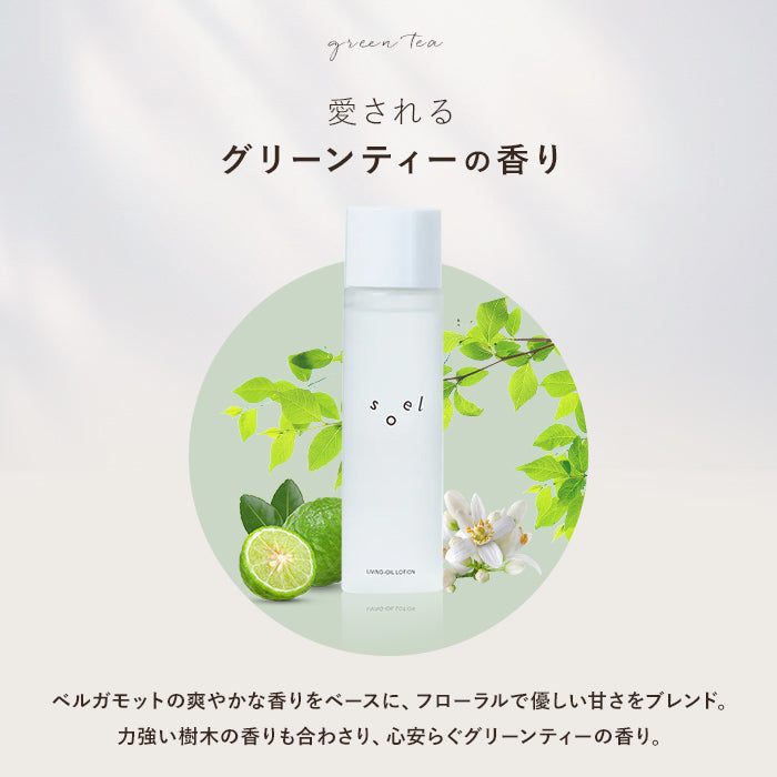soel(ソエル)LIVING-OIL LOTION 化粧水 120ml