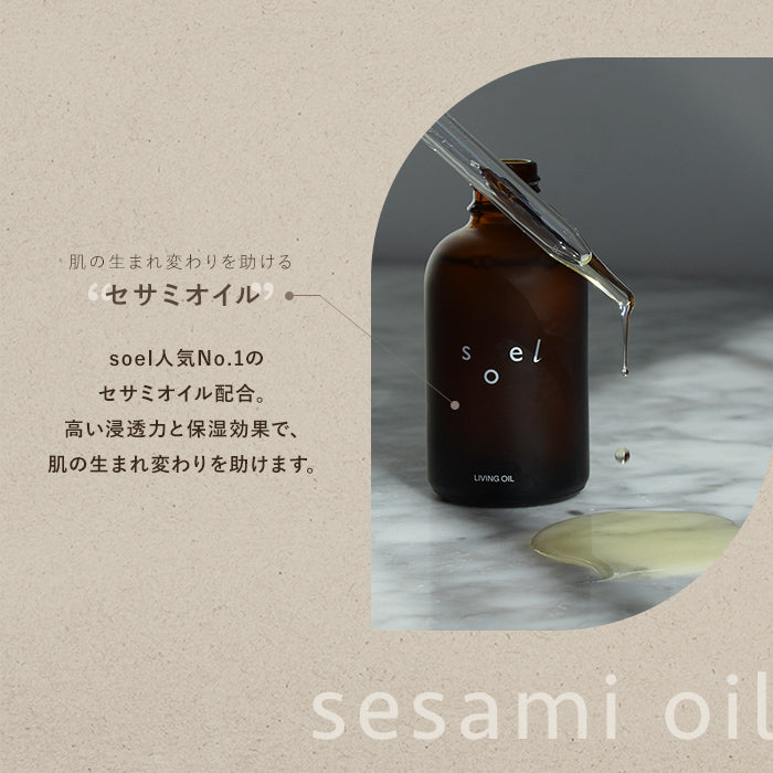 soel(ソエル)LIVING-OIL CREAM クリーム 50g