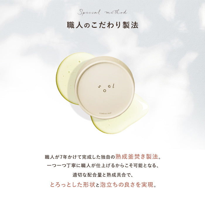 soel(ソエル) LIVING-OIL 2YOU 2種アソートセット