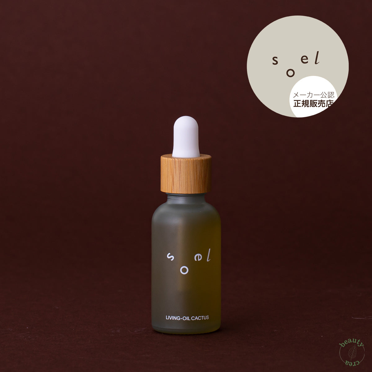 soel(ソエル)LIVING-OIL ウチワサボテンオイル 30mL
