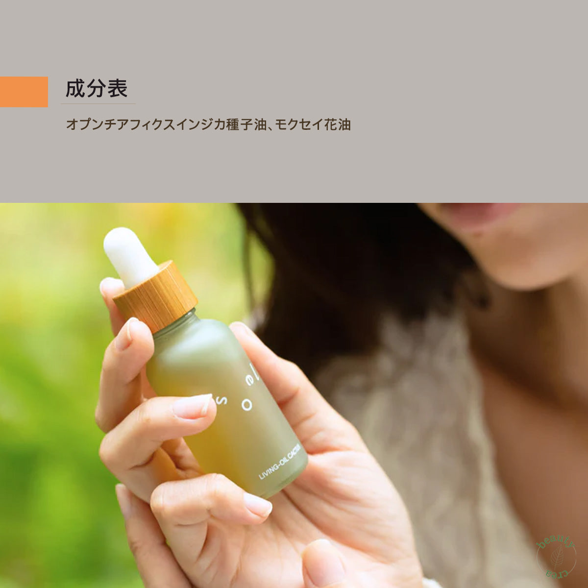 soel(ソエル)LIVING-OIL ウチワサボテンオイル 30mL
