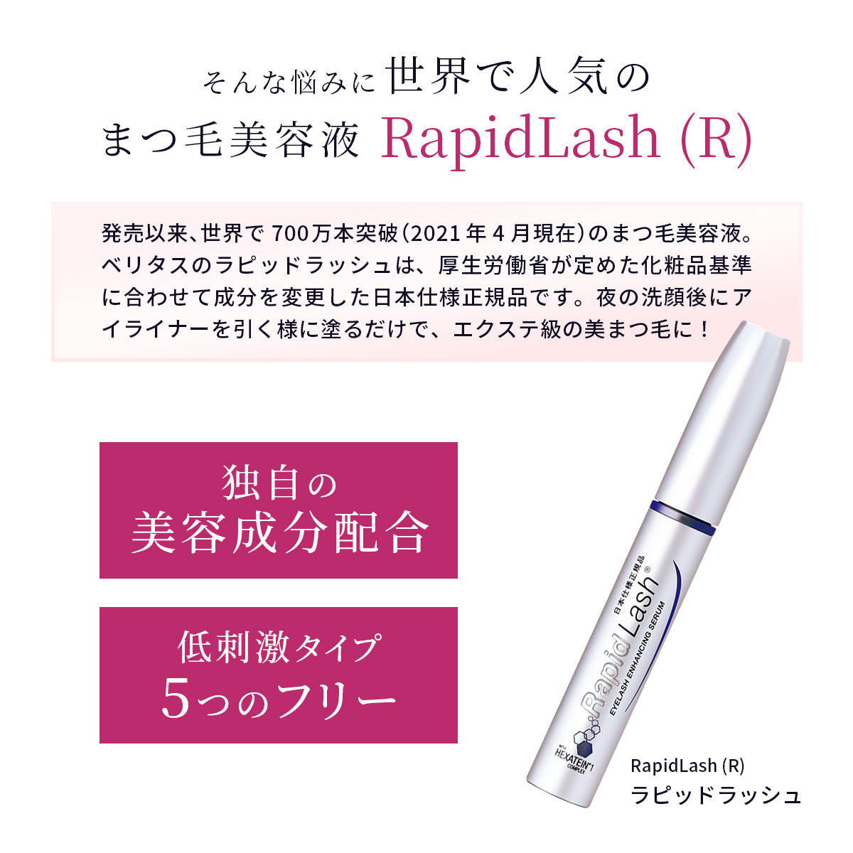 ラピッドラッシュ 3mlまつげ美容液