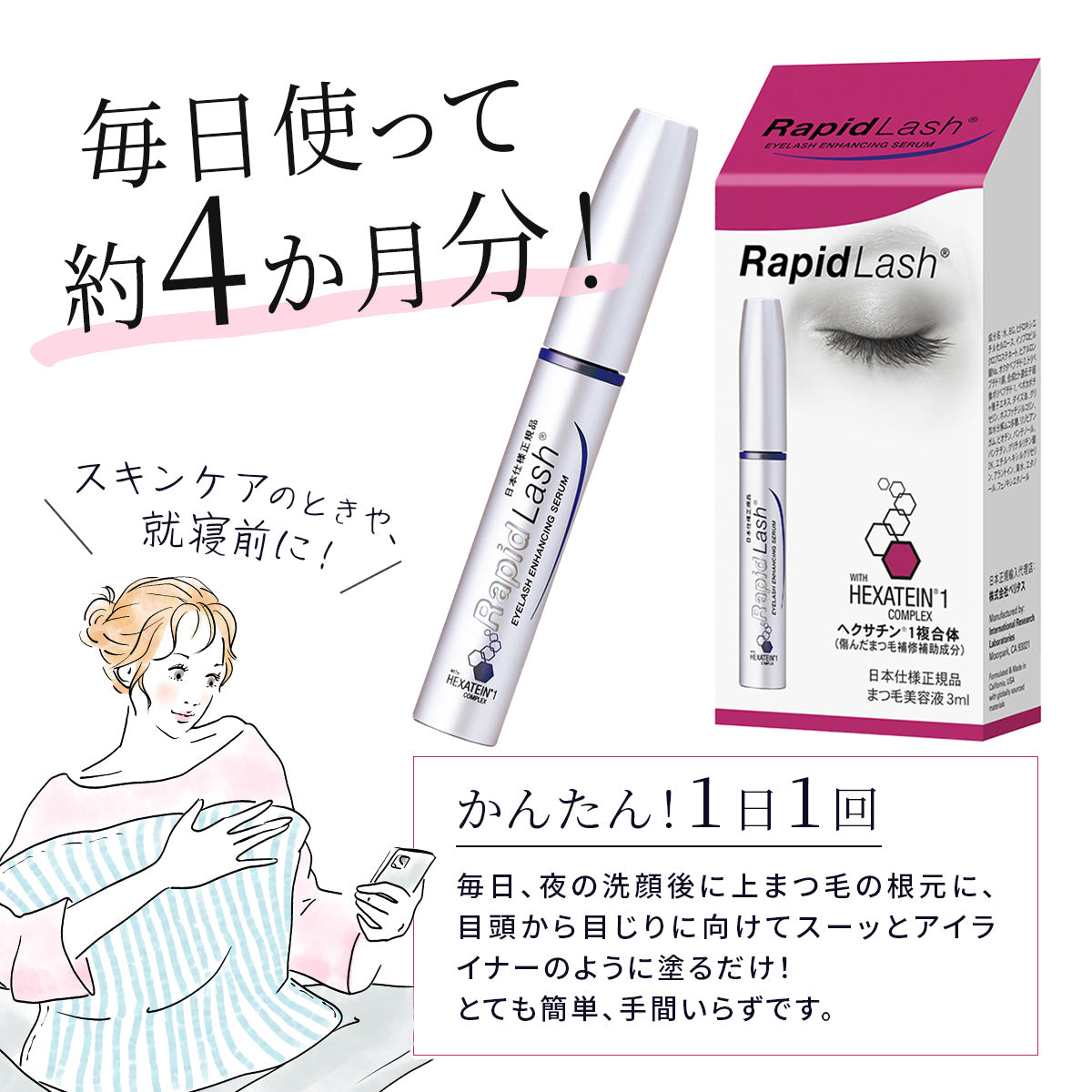 ラピッドラッシュ 3mlまつげ美容液