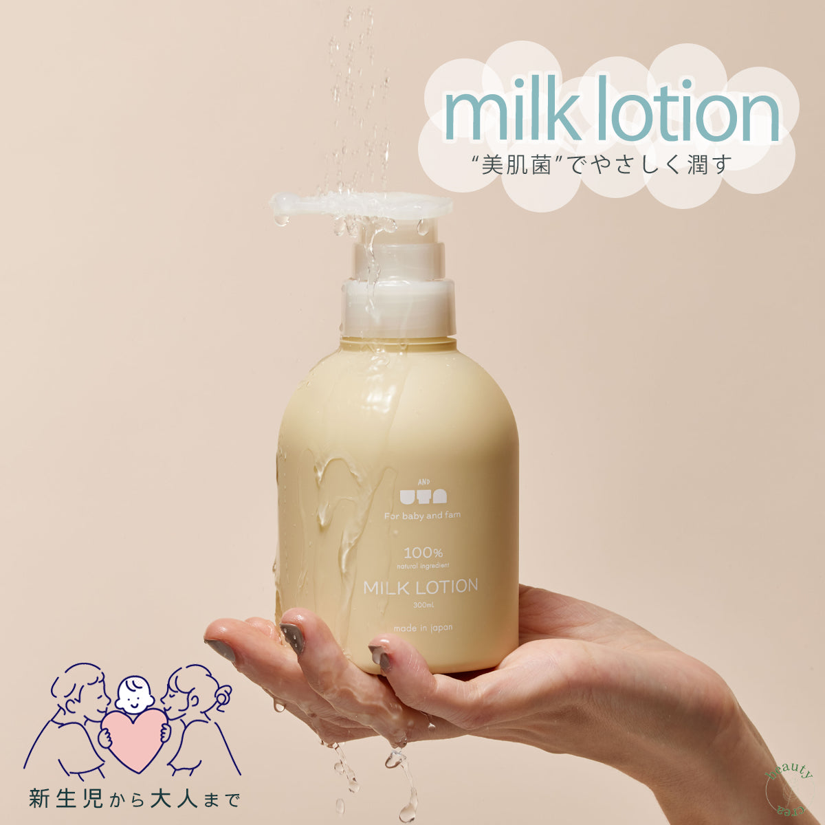 ベビーローション &UTA 無添加 300mL