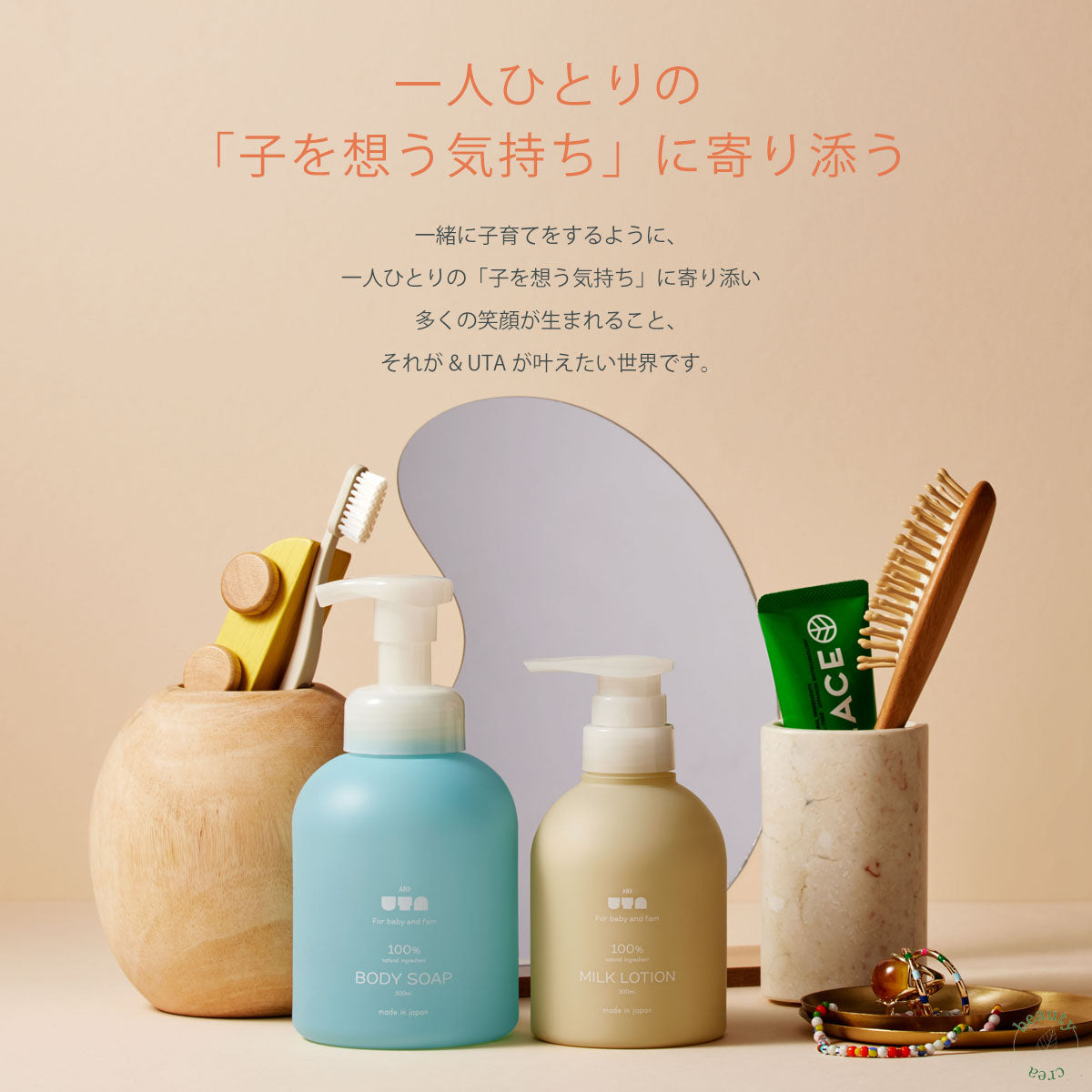 ベビーローション &UTA 無添加 300mL