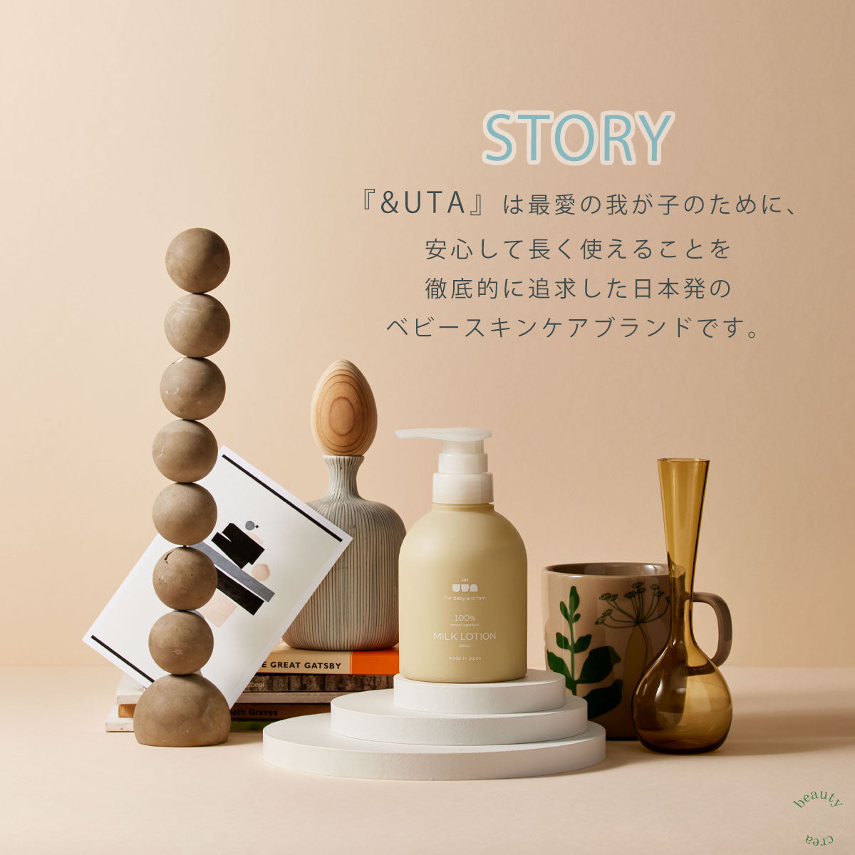 ベビーローション &UTA 無添加 300mL