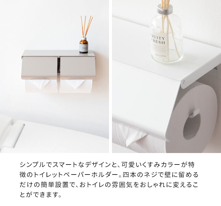 トイレットペーパーホルダー 幅25cm