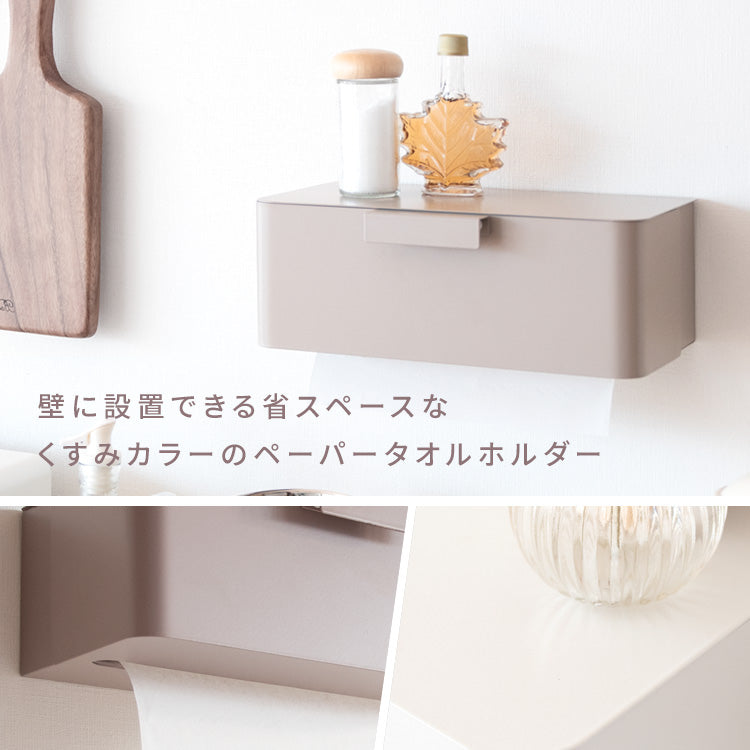 ペーパータオルホルダー 幅28cm
