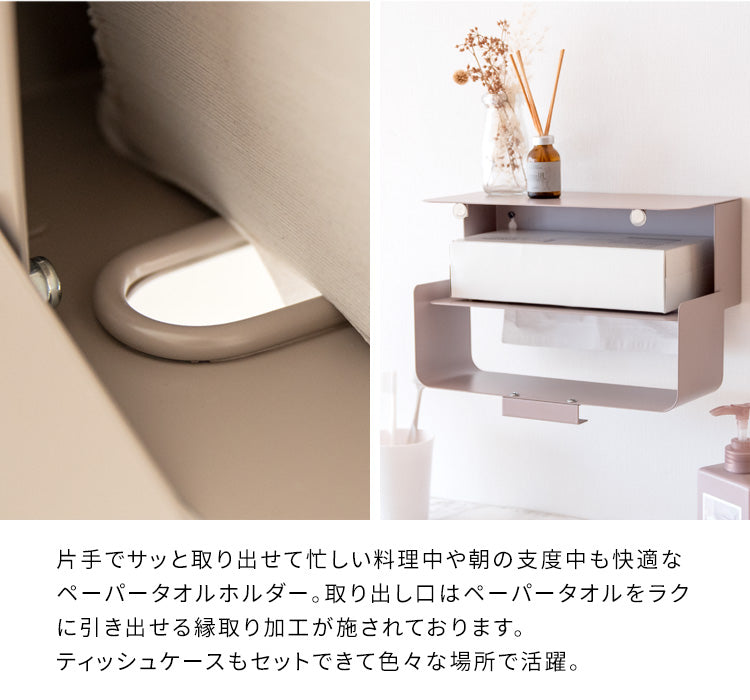 ペーパータオルホルダー 幅28cm