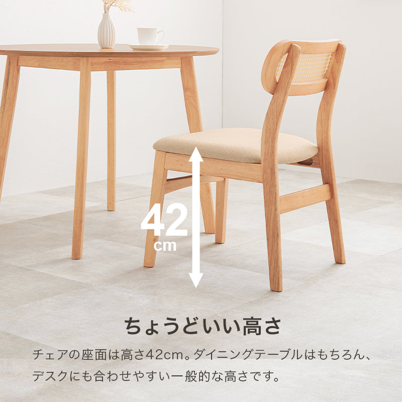チェア 幅46.5cm