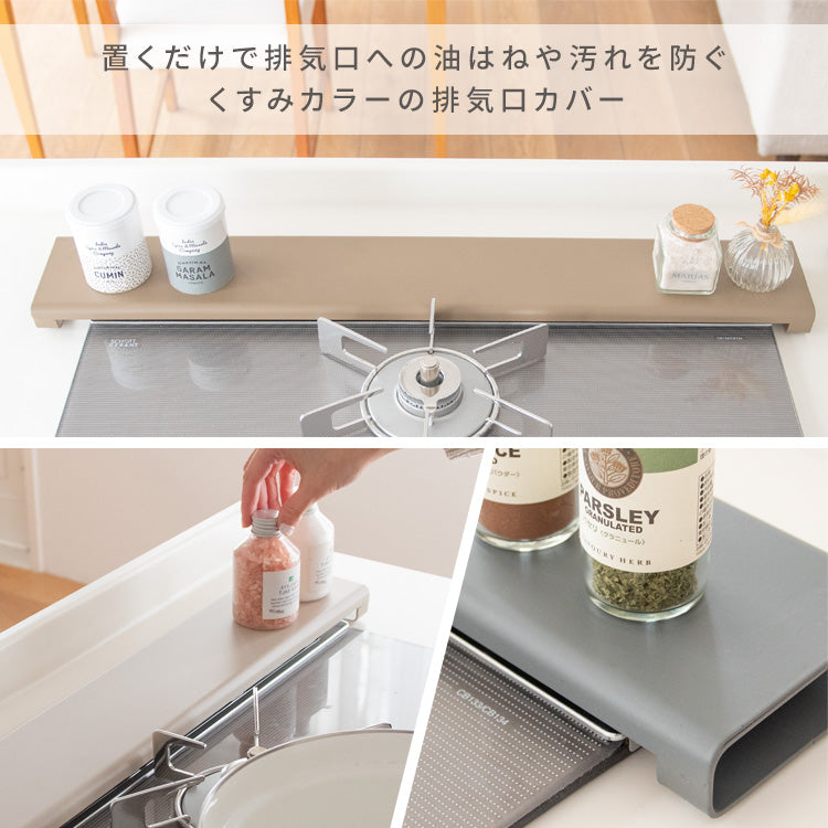 排気口カバー 幅67cm