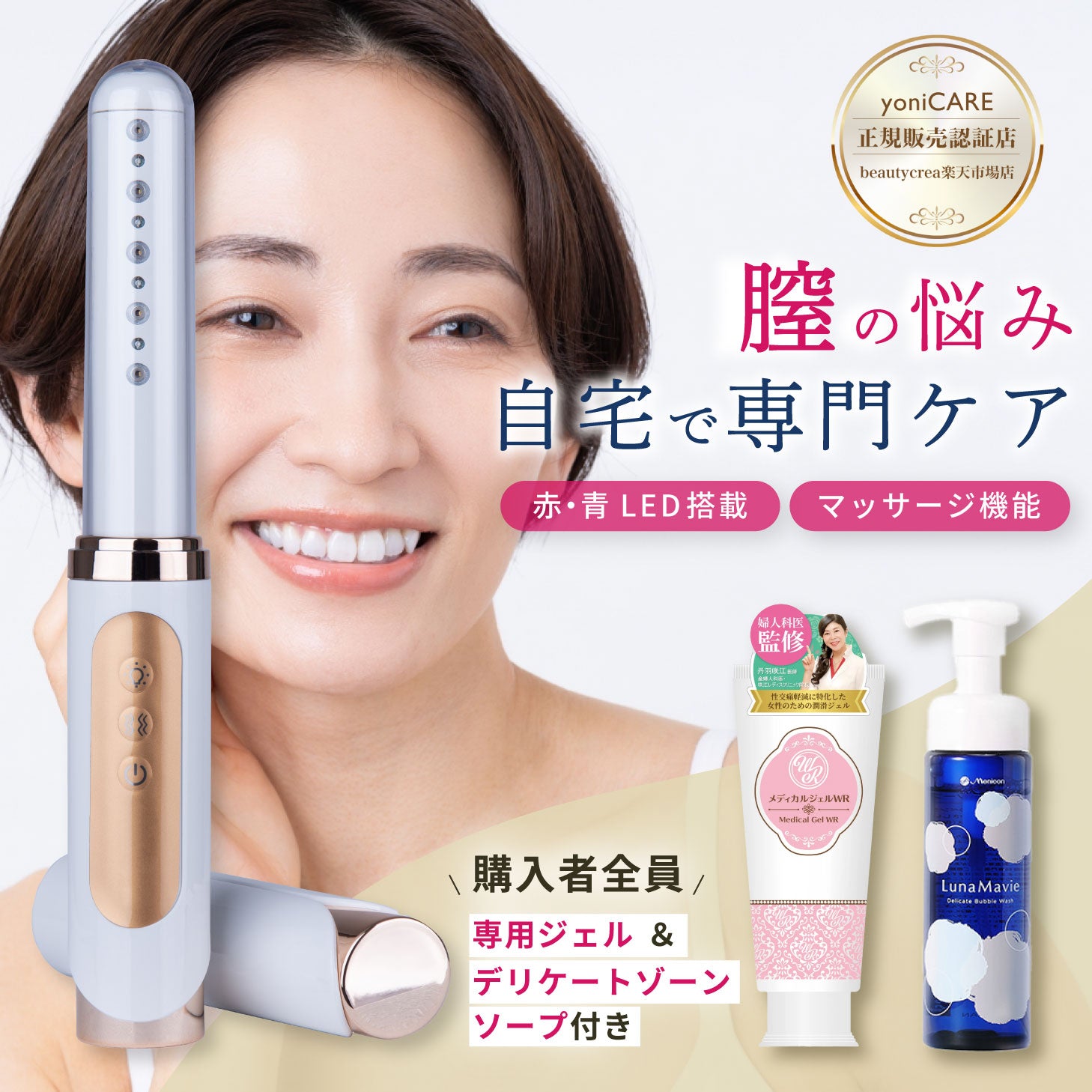 yoniCARE ヨニケア 家庭用膣トレ器 専用ジェル付