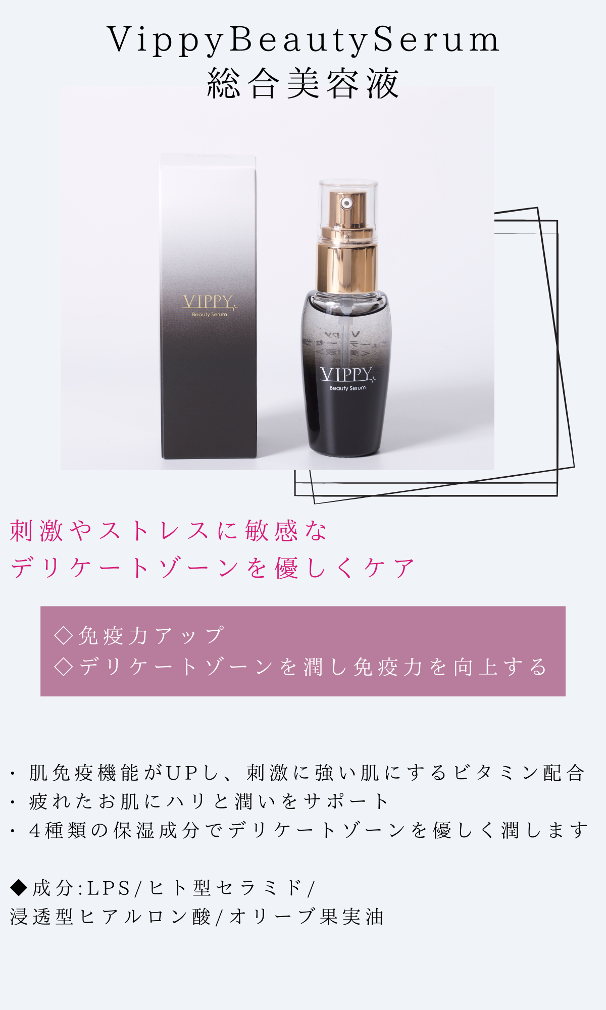 Vippy ビッピー VippyBeautySerum 総合美容液