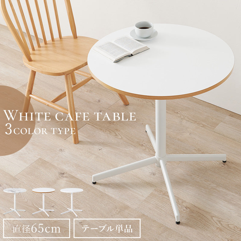 カフェテーブル 幅65cm