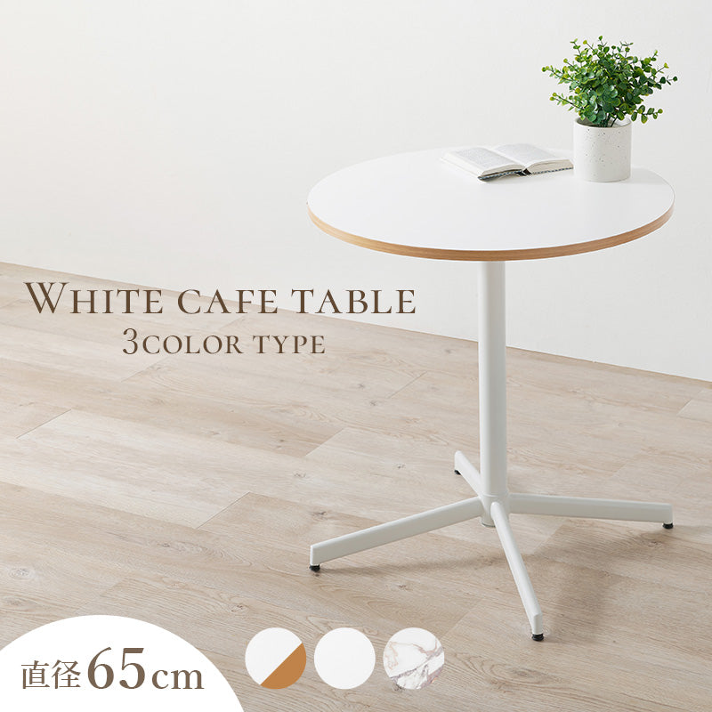 カフェテーブル 幅65cm