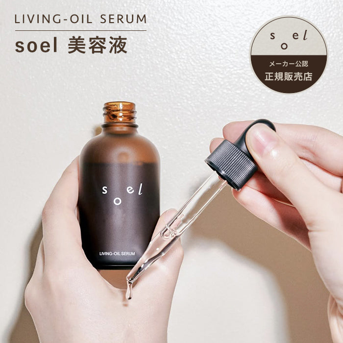 soel(ソエル)LIVING-OIL SERUM 美容液 60ml