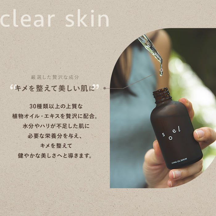 soel(ソエル)LIVING-OIL SERUM 美容液 60ml