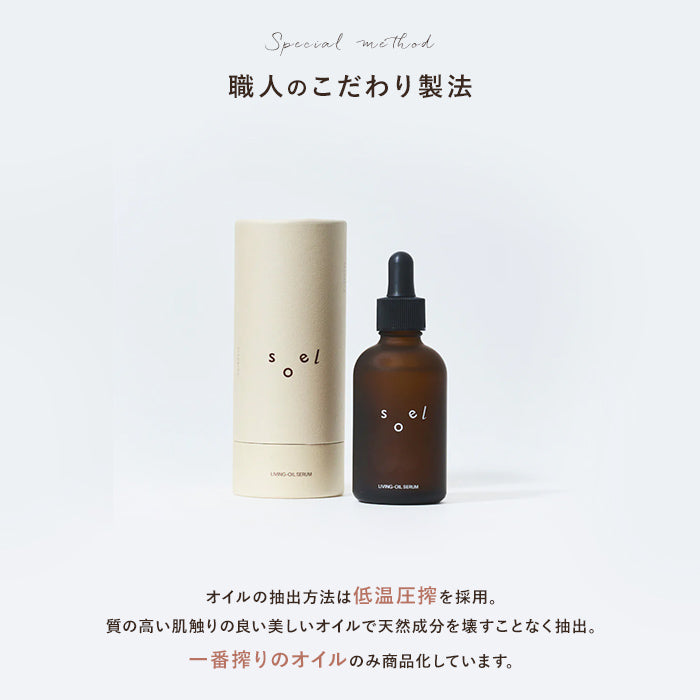 soel(ソエル)LIVING-OIL SERUM 美容液 60ml