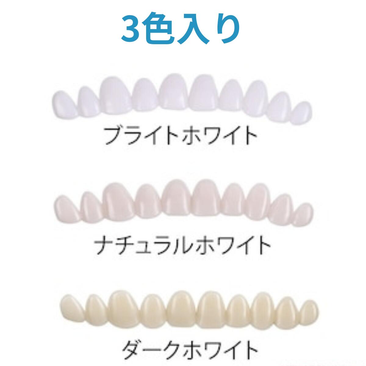 インスタントスマイル テンポラリートゥースキット 3色入